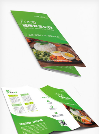 美食宣传三折页绿色减肥餐健康餐饮行业宣传三折页设计模板