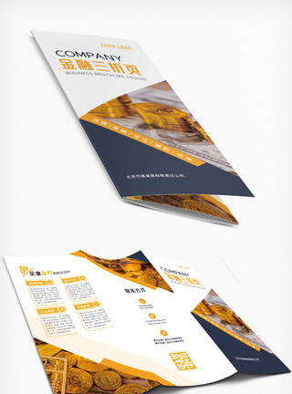 金融理财三折页蓝橙色金融理财宣传折页设计模板