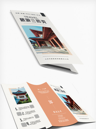 广告公司折页简约时尚旅游宣传三折页模板