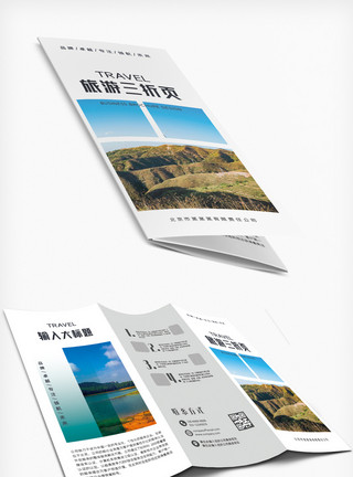 旅游宣传页蓝色小清新简约旅游风景三折页设计模板