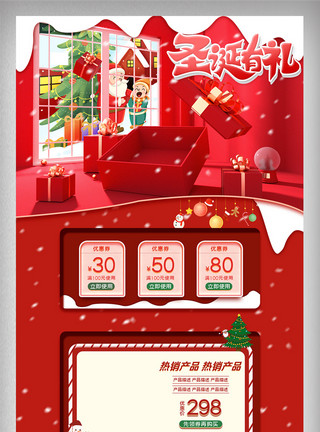 圣诞节装修淘宝天猫喜庆圣诞有礼红色圣诞节大气主图模板