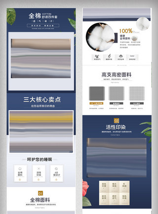 添被子淘宝家纺被子纯棉四件套详情页模版模板