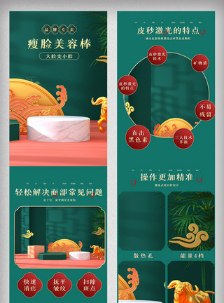 线棒绿色中国风美容仪器详情页电商产品促销模版模板