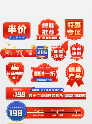 淘宝天猫中国风主图红蓝色双十二主图促销标签电商主图标签淘宝模板
