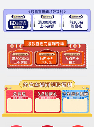 切片图简约风直播开抢关注主播新款抢购直播切片促销图模板