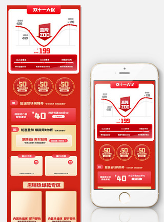 网店装修模版红色喜庆双十一关联销售电商促销模版模板
