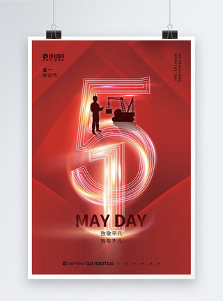 光影建筑红色光影五一国际劳动节海报设计模板