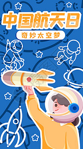 孩子的太空梦竖屏插画图片