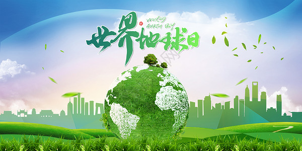 绿色地球海报背景世界地球日海报设计图片