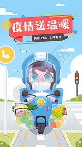 上海博览会海报疫情送温暖外卖小哥宽屏插画插画