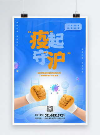 上海加油海报微立体通用抗疫宣传海报模板