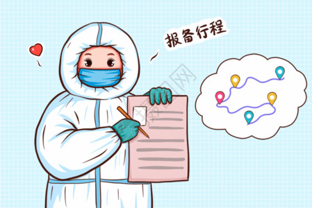 志愿者衣服防疫行程报备插画gif动图高清图片