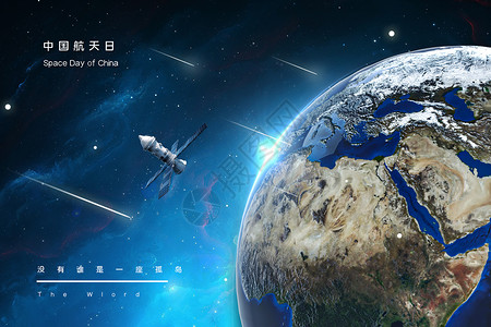 飞行梦中国航天日设计图片