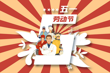 各省份创意拼接五一劳动节设计图片