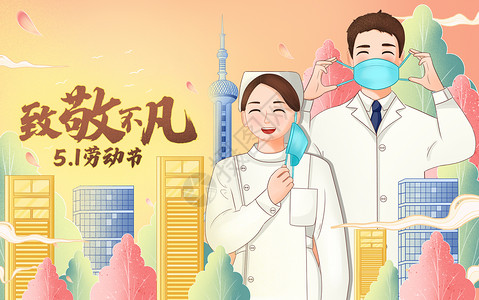 上海女人国潮风五一劳动节致敬抗疫者手绘插画插画