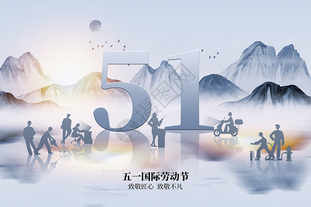 创意51文字创意中国风劳动节背景设计图片