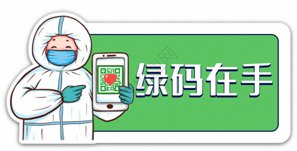 大白机器人大白绿码在手小标签gif动图高清图片