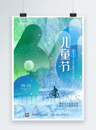 梦想远行蓝绿创意大气61儿童节海报模板