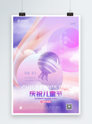 唯美梦幻婚纱紫色唯美61儿童节海报模板
