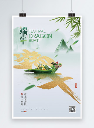 载着粽子龙舟大气简约中国风端午节海报模板