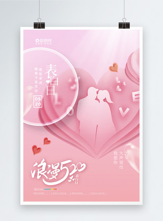 淡粉色玫瑰花蕾大气简约浪漫粉色520表白海报模板