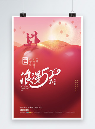 玫瑰红枣茶大气简约浪漫心形520表白海报模板