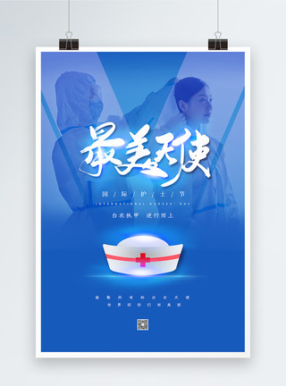 医护人员图片蓝色大气护士节海报模板