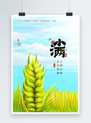 手账画风水彩画风中国传统二十四节气小满海报模板