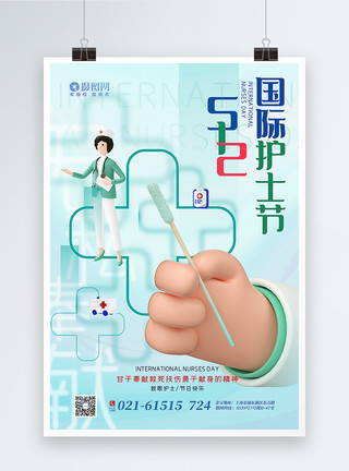 护士节医生3d微粒体国际护士节海报模板