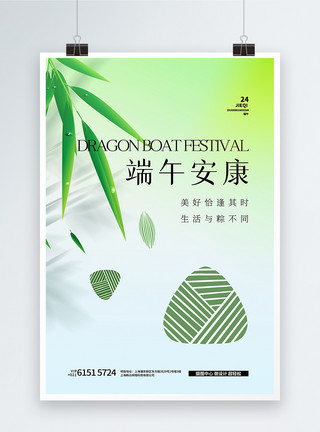 绿色端午节粽子端午节大气简洁创意海报设计模板