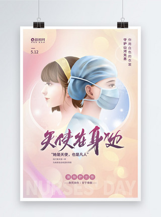 医护人员图片简约质感512国际护士节海报设计模板