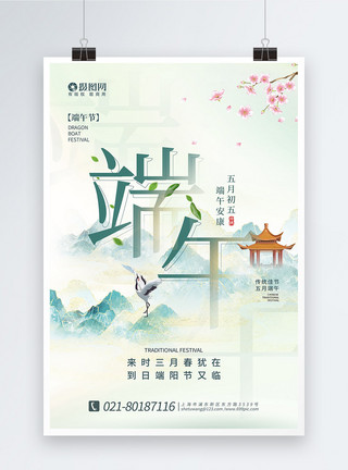 端午节山水简约质感中国风传统节日端午节海报设计模板