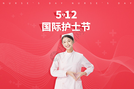 512国际护士节背景图片