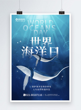 海洋动物海豚蓝色大海世界海洋日海报设计模板