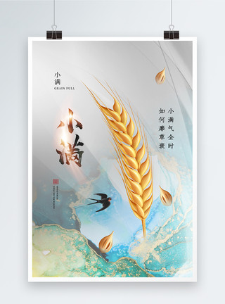 农民运动鎏金风时尚简约小满24节气海报模板