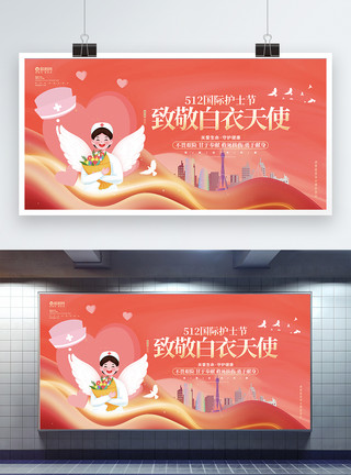 巾帼绽芳华致敬白衣天使国际护士节宣传展板模板