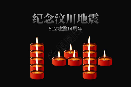 防灾展板汶川14周年祭祈福背景设计图片