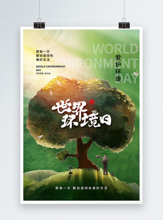 保护环境日时尚大气世界环境日海报模板