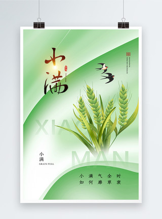 抱着小麦农民酸性风小满二十四节气海报模板