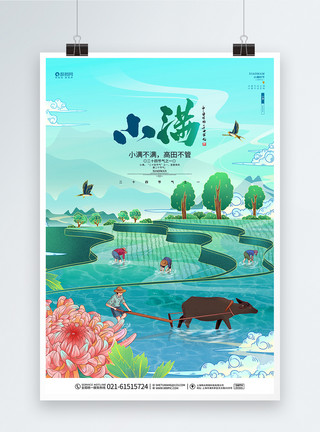 田野鸟瞰绿色创意中国风二十四节气小满节气海报模板