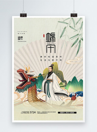 国潮风端午节端午节国潮中国风创意海报模板