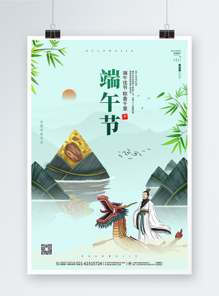 卡通屈原绿色中国风意境卡通端午节宣传海报模板