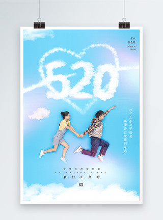 结婚牵手背影创意520表白日海报模板