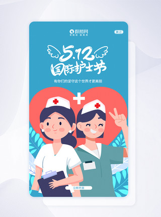 护士节闪屏引导页卡通创意512国际护士节APP闪屏引导页模板