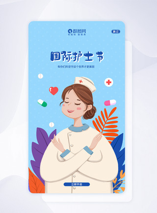 UI设计国际护士节APP闪屏页引导页模板