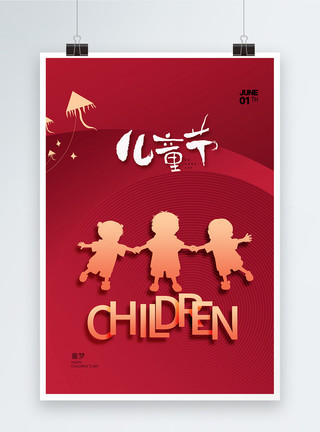 七彩羽毛创意时尚大气61儿童节海报模板