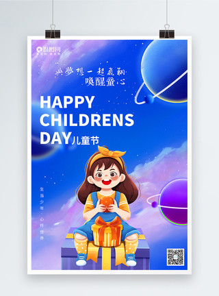 梦幻炫酷背景炫酷儿童节航天梦节日海报模板