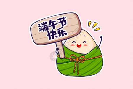 棕子卡通端午节快乐粽子gif动图高清图片