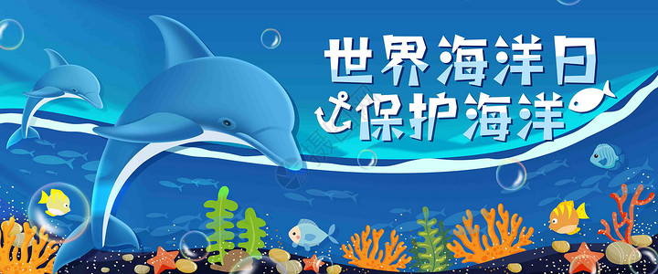 宽吻海豚世界海洋日插画banner插画