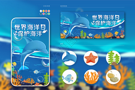 环境生物运营插画世界海洋日保护环境插画